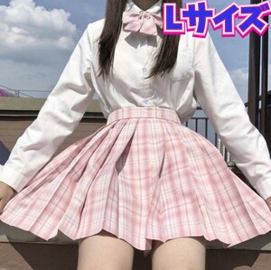 学生服　制服コスプレ　新品　Lサイズ　女子高生制服セット　セクシーコスプレ　コスプレ衣装