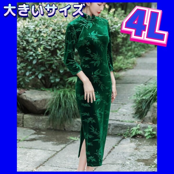 チャイナドレス チャイナ服 大きいサイズ 4L セクシーコスプレ コスプレ衣装 新品 セクシーコスプレ