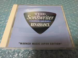 送料込即決　CD「ソングライタールネッサンス-ワーナー編」THE SONGWRITER RENAISSANCE松野こうき瀬戸口修さかうえけんいち増田俊郎中古