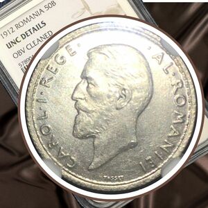 1912年 ルーマニア初代国王カロルⅠ世 50バニ銀貨 世界的にもレアコイン 発行期間5年間 NGC UNC DETAILS 鑑定済3枚のみ プロイセン