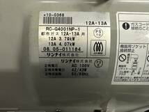 Rinnai　リンナイ　ガスファンヒーター　RC-G4001NP-1　都市ガス用　未チェック　ジャンク品_画像6