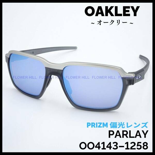 【新品・送料無料】 オークリー OAKLEY 偏光サングラス PARLAY OO4143-1258 PRIZM DEEP WATER POLARIZED 偏光レンズ 釣り