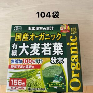 コストコ 国産 無添加 100% オーガニック 青汁 山本漢方製薬 