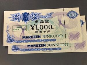 最新　丸善 ジュンク堂 商品券 2000円分 MARUZEN JUNKUDO 丸善CHIホールディングス株主優待 有効期限:2024年11月末