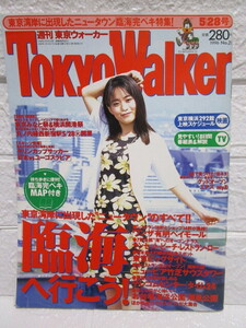TOKYO Walker 1996年5月28日号（東京ウォーカー持田真樹小室哲哉安室奈美恵）