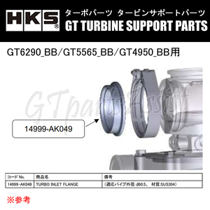 HKS GTタービン サポートパーツ GT6290_BB/GT5565_BB/GT4950_BB用 TURBO INLET FLANGE V-Band 適応パイプ外径:φ60.5 14999-AK049