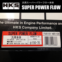 HKS SUPER POWER FLOW 汎用スーパーパワーフロー本体 φ150-70 湿式2層 レッド SPF むき出しエアクリーナー 70019-AK108_画像5