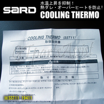 SARD COOLING THERMO ローテンプサーモスタット SST11 19411 MAZDA ロードスター NA8C/NB8C ROADSTER サード_画像3