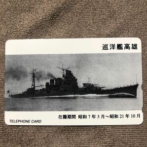 240328 艦隊 巡洋艦高雄 の画像1