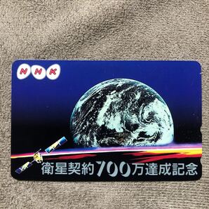 240328 NHK 地球 宇宙 衛星契約700万達成記念の画像1