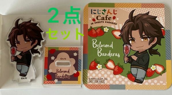 2点セット　にじさんじ　カフェ　ベルモンド　バンデラス　スイパラ　コラボ　アクリルスタンド　コースター