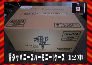 響 SUNTORY JAPANESE HARMONY 未開栓　700ml瓶12本　1ケース　サントリーウイスキー ジャパニーズハーモニー