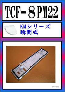 TCF-8PM22 便座固定具　まだ使える　修理　parts　TOTO