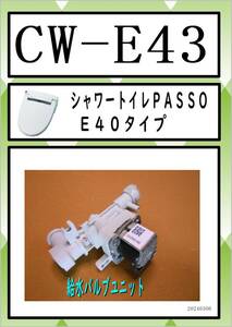 CW-E43　給水電磁弁 まだ使える　修理　parts　INAX 　LIXIL