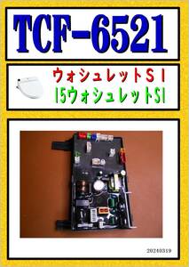 TCF-6521　制御基板　TOTO　ウオシュレット まだ使える　修理　parts