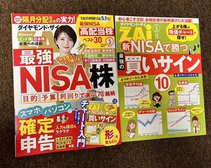  ダイヤモンドZAi(ザイ) ２０２４年 　　３月号 　確定申告　送料無料