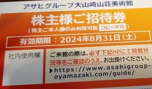 ☆ Доставка включена ☆ Основное решение ☆ Ойамазаки Сансо Музей искусств приглашение приглашения