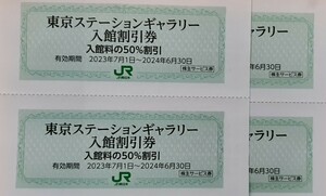  Tokyo station guarantee Lee 50% discount ticket 4 sheets 