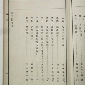 明治43年 再訂 明治読本 冨山房 戦前 明治時代 教科書 芳賀矢一 高浜虚子 大町桂月 福沢諭吉 外国航路 朝鮮京城 ガラス 浅間山 イギリス の画像4