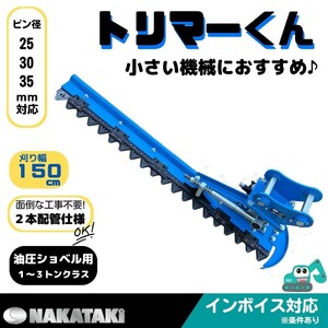 【NAKATAKI】 #604 北越 AX22 AX30-2 AX30UR-3 草刈機 モア 2本配管 ユンボ バックホー ヘッジトリマー 保証付き