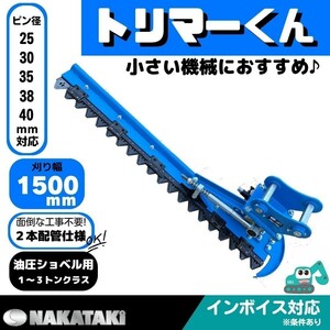 【HITACHI用建機】#604 日立 EX15U ZX10U-2 EX12 EX20U EX22 他適合 草刈機 モア 2本配管 ユンボ バックホー ハンマーナイフ 保証付き