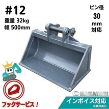 【YANMAR用建機】#12 ヤンマー B12 B12-2 B17 Vio15 Vio17 YB10-2 SV13 法面 バケット 幅500ミリ ユンボ バックホー NAKATAKI_画像1