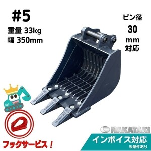 【I H I用建機】#5 I H I IS005 IS10GX IS14GX2 IS14PX スケルトン バケット アタッチメントユンボ バックホー NAKATAKI