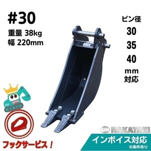 【IHI用建機】＃30 IHI IS28G IS28GX IS30S-2 他適合 幅狭 バケット ユンボ バックホー アタッチメント NAKATAKI