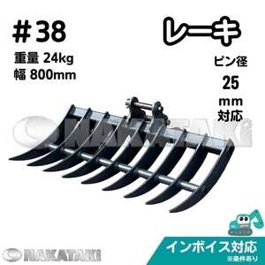 【KOMATSU用建機】＃38 コマツ PC02 PC03-1 PC03-2 PC08UU PC09 他適合 レーキ バケット ユンボ バックホー NAKATAKI