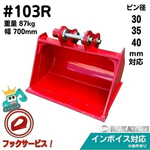 【IHI用建機】＃103R IHI IS32J IS28G IS28GX IS30GX2 IS30S-2 IS35G 法面 バケット ユンボ バックホー NAKATAKI