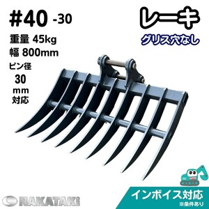 【HITACHI用建機】＃40-30 日立 EX20U レーキ ユンボ アタッチメント バックホー NAKATAKI