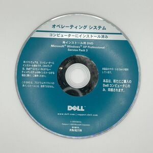 ★送料無料★［MA-010166］DELL 再インストール用DVD Windows XP SP3