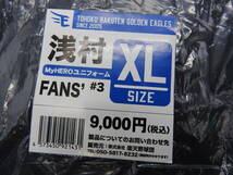 【新品 未開封】東北楽天 ゴールデンイーグルス My HERO ユニフォームホーム 浅村栄斗 2005 サイズXL◆未使用品「管理№KA2792」_画像3