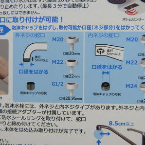 【新品 未開封】日本電興◆充電式タッチレス水栓 ND-TJS2S センサー付 ウィルス対策◆未使用品「管理№KA2811」の画像4