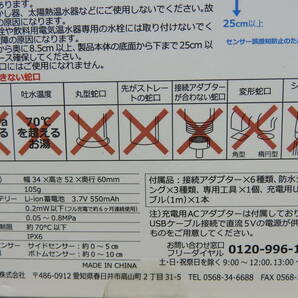 【新品 未開封】日本電興◆充電式タッチレス水栓 ND-TJS2S センサー付 ウィルス対策◆未使用品「管理№KA2811」の画像5