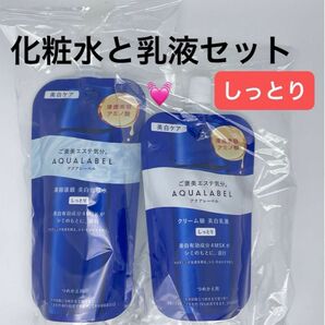 アクアレーベル　トリートメント　ブライトニング　しっとり　詰替　化粧水150ml と　乳液110ml セット