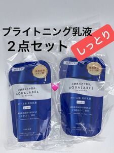 アクアレーベル　トリートメントミルク　ブライトニング　しっとり　詰替　110m l× 2点セット