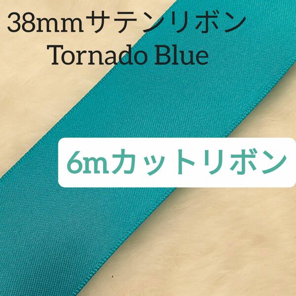 6m/カットリボン/両面サテンリボンTornado Blue色番号343/38mm幅ブルーグリーン系
