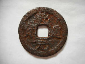 .*19041*CS-18 old coin south Song iron sen . two sen . road origin . less .