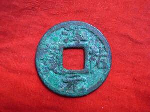 .*34804*BR-36 old coin south Song number sen small flat sen .. origin .. origin 