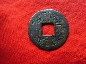 .*20838*38-55 old coin south Song number sen small flat sen .. origin .. two 