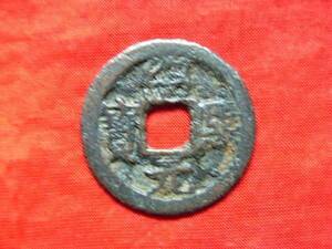 .*13312*86-64 old coin south Song number sen small flat sen .. origin .. four 