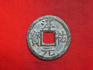 .*15935*10-62 old coin south Song number sen small flat sen .. origin .. 10 