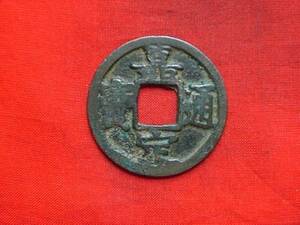 .*16240*10-31 old coin south Song number sen small flat sen .. through .. 10 two 