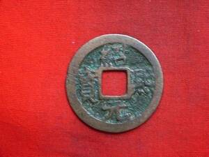 .*18992*09-25 old coin south Song number sen small flat sen .. origin .. four 