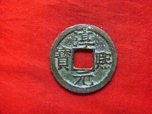 .*19780*12-83 old coin south Song number sen small flat sen .. origin .. 10 four 