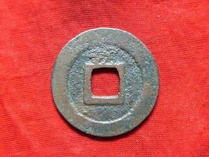 .*20056*BB-64 old coin south Song number sen small flat sen .. origin ...