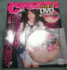 雑誌 クリーム cream 2008年9月号 DVD付き 栗原華恋 朝倉みかん 水沢友香 八木沢莉央 浜川瑠奈 黒川ケイ