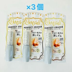 フォーチュン　パーフェクトイレーサー7ml 3個KOSECOSMEPORT部分用テカリ防止下地　毛穴カバー・皮脂くずれブロック