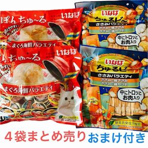 いなば　猫おやつ　大量まとめ売り　贅沢ぽんちゅ〜る40個・ちゅるビ〜720gのセット　猫おもちゃのおまけ付き　翌日までに発送